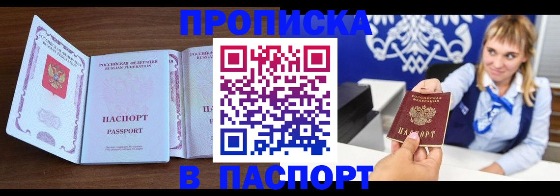 временная регистрация для всех в Невеле
