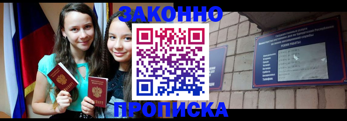 временная регистрация законно в Невеле