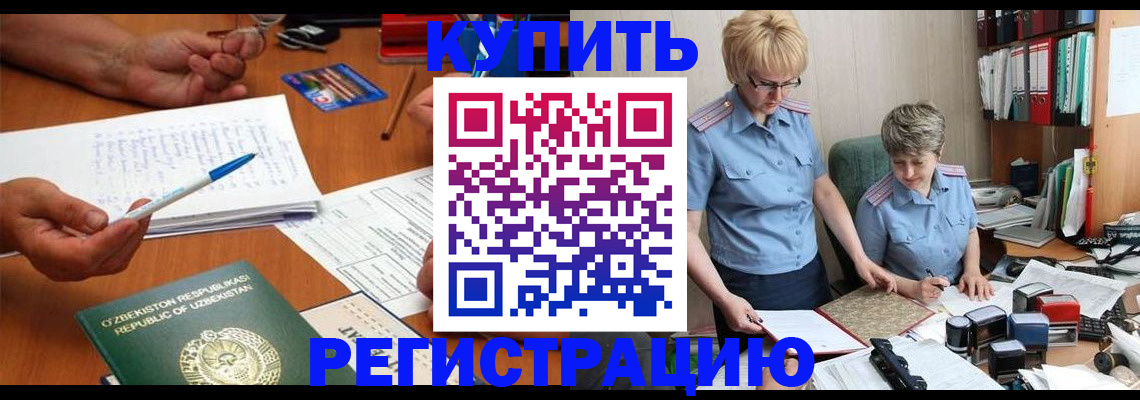 купить прописку в Невеле